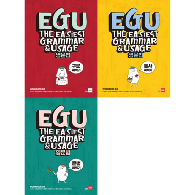 [쎄듀] [가을책방] EGU 중학 영문법 세트 (전3권), 상세 설명 참조, 상세 설명 참조, 상세 설명 참조