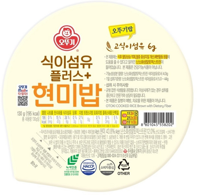 오뚜기 식이섬유 플러스 현미밥, 130g, 9개