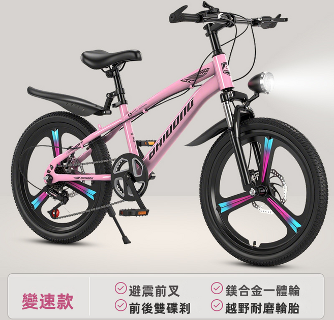 HYLSS 自行車青少年變速山地車山地自行車, 20寸 適合身高125-145cm, 粉色 一體輪款（8068）
