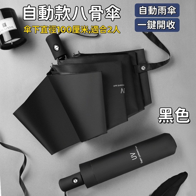 加大10K-60根抗風骨 黑膠防曬 晴雨兩用 反向自動傘