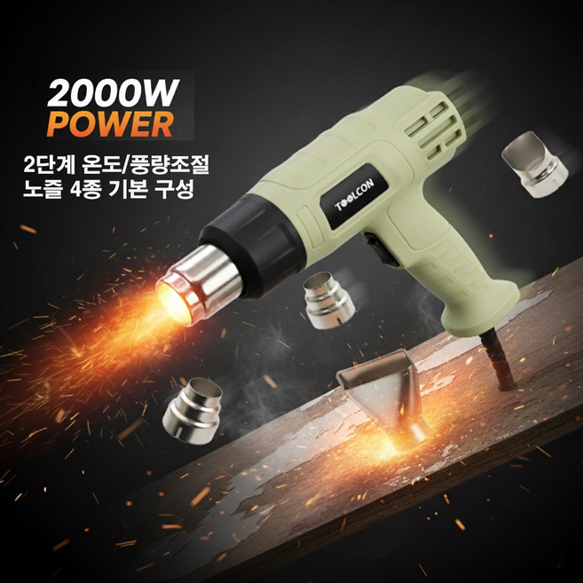 산업용 드라이기 공업용 열풍기 히팅건 2단조절 2000W, 1개