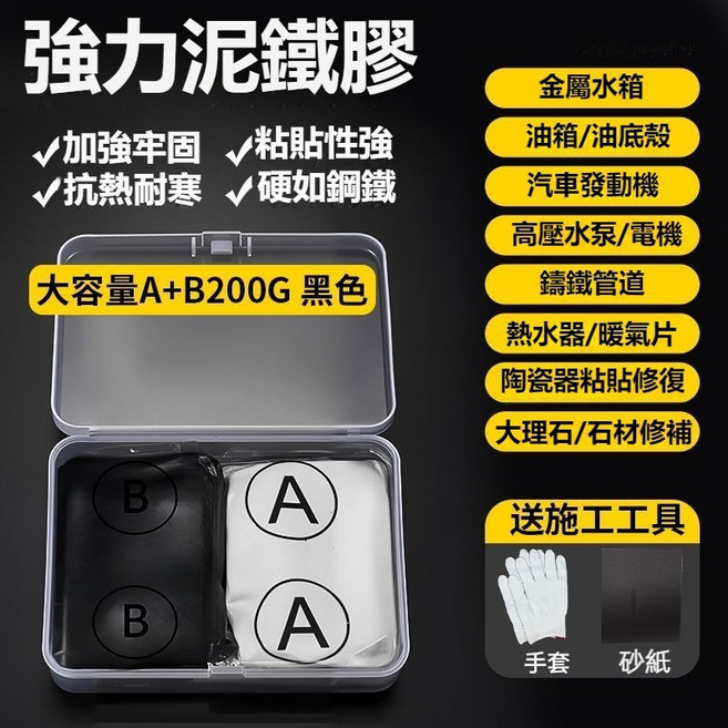 塑鋼金屬焊接泥 焊接修補泥 金剛泥塑鋼泥 强力防水防黴廚衛修補塑鋼土膠泥 填縫水泥膠, 1個, 【泥鐵膠黑色200g】+手套+砂紙