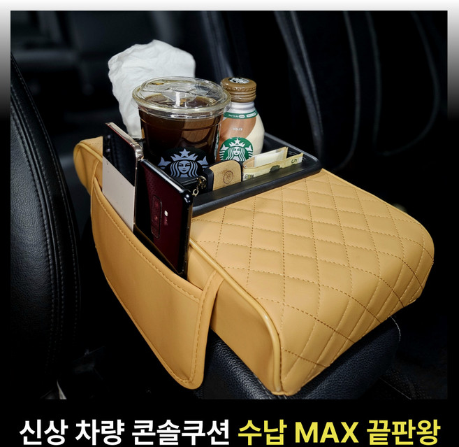 카블랙 차량용 콘솔쿠션 팔걸이쿠션 컵홀더 수납함, 1개, 카멜 오렌지