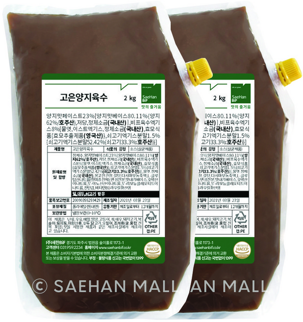 새한 고은양지육수 농축액 엑기스 2kg 갈비탕 육개장 쌀국수육수 업소용, 2개