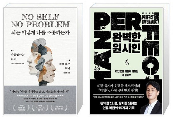 뇌는 어떻게 나를 조종하는가 + 완벽한 원시인 세트(전2권) / 크리스 나이바우어 / 자청