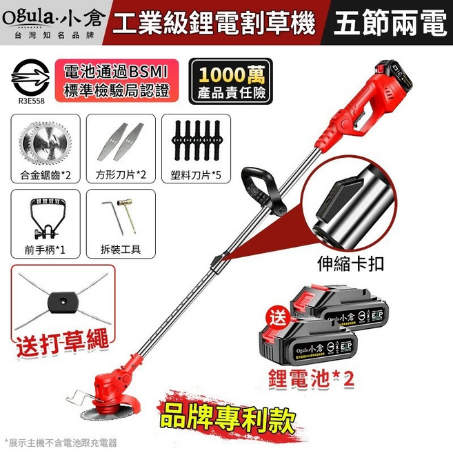 【Ogula小倉】割草機 除草機 電動割草機 打草機 工業級可裝牛筋繩 可伸縮割草機 草坪修剪機 電池BSMI檢驗合格（五節兩電一充）, 1個