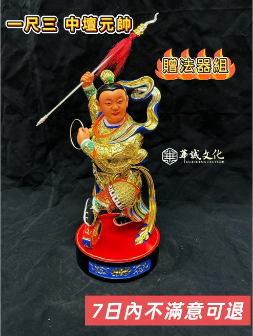 華誠 1尺3 中壇元帥 三太子 精雕款樟木雕刻神像神尊太子, 1個, 金身