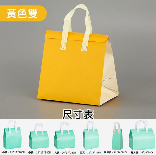 保冷袋 保溫袋 環保袋 外送袋 鋁箔袋, 黃色雙色,雙杯袋 小號 21*11*26CM, 1個
