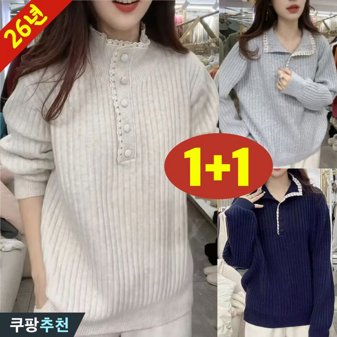 (매진 임박) 100kg까지 빅사이즈 1+1 여성 스탠드칼라 레이스 패치워크 스트라이프 단추 니트 가을 겨울 편한 패션 오픈카라 폴로 독특한 디자인 단아한 캐주얼 심플 상의 니트티