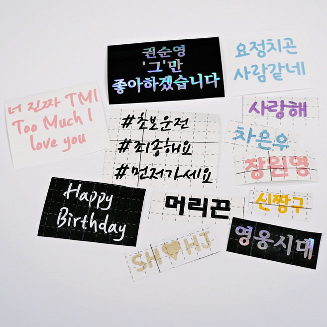 네임 스티커 레터링 시트지 응원봉 피켓 자유문구 1+1, 11~15자, 중, 베리 라벤더