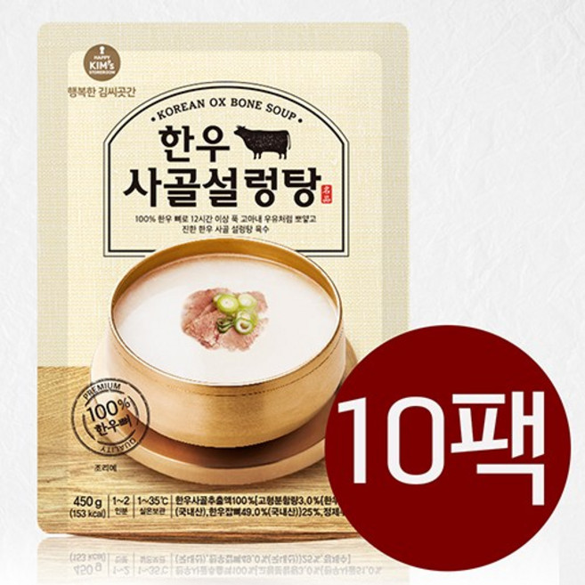 [행복한김씨곳간] 한우사골설렁탕 450g, 10개