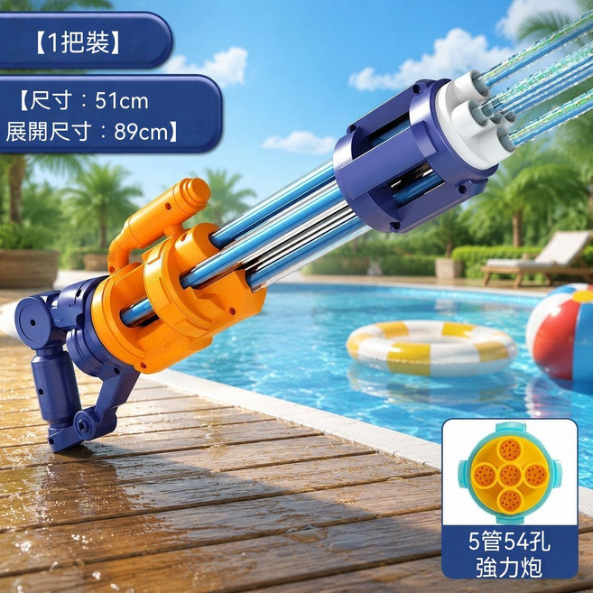 兒童水槍玩具 抽拉式超大容量遠射程水炮, 1套, 單隻獨享款 89cm大尺寸水炮 55孔(藍配橙)專屬款
