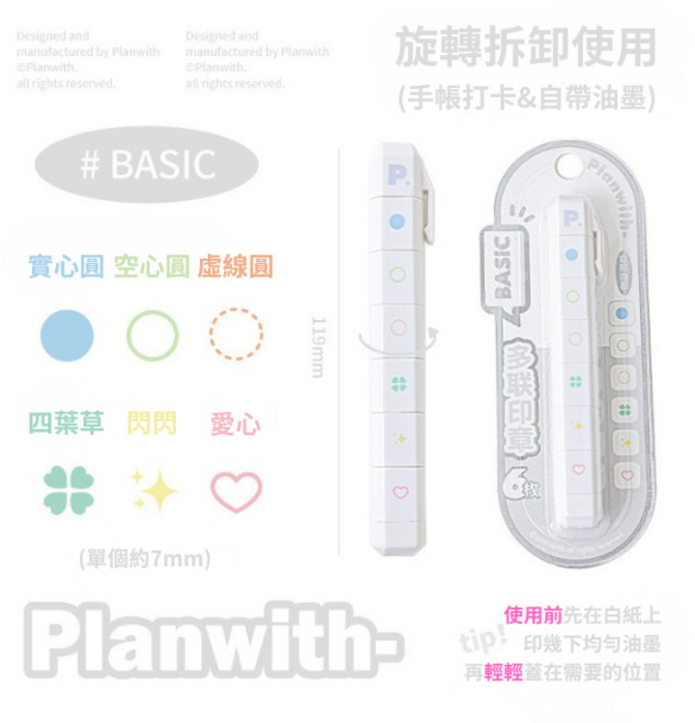 Planwith Mark多聯印章筆 手帳裝飾 可拆卸自帶油墨, 白色-BASIC, 1個