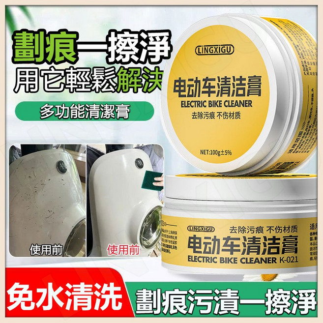電動機車拋光膏 電車污漬膏 電動車清潔膏 拋光清洗 去劃痕蠟颳痕劃花 修複神器拋光膏 通用劃痕蠟 翻新神器, 1個, 電動機車_清潔膏【100g】