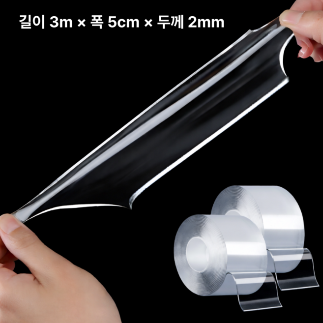초강력 나노 양면테이프 무흔적 투명 방수 테이프 2P 세트 길이 3m 폭 5cm 두께 2mm, 2개