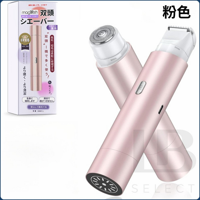 Magitech 雙頭私密肌修毛器 溫和除毛・IPX6防水, 1個, Magitech 【少女粉】雙頭二合一