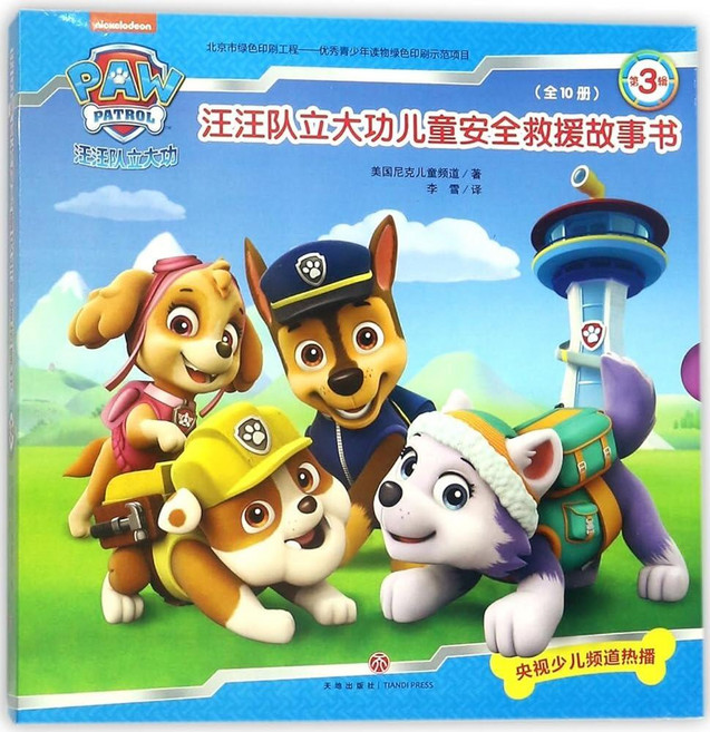 PAW Patrol Children's Safety AND & Rescue Storybook Series 3 10 Volumes Chinese EDITION 에디션 [pape, PAW Patrol Children's Safety A