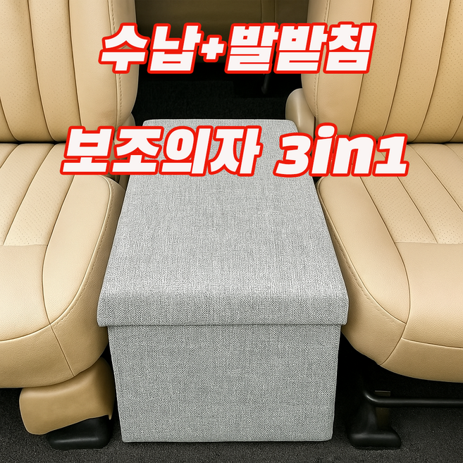 에코스윗 차량 보조의자 간이 수납 스툴 트렁크 정리함 현관 벤치, 그레이