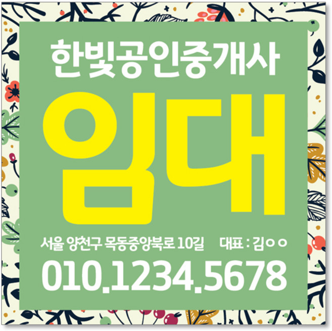 우리동네출력소 임대 현수막 스티커 공인중개사 부동산 주문제작 디자인 출력 매매 전세 월세 분양 W001, 사방타공