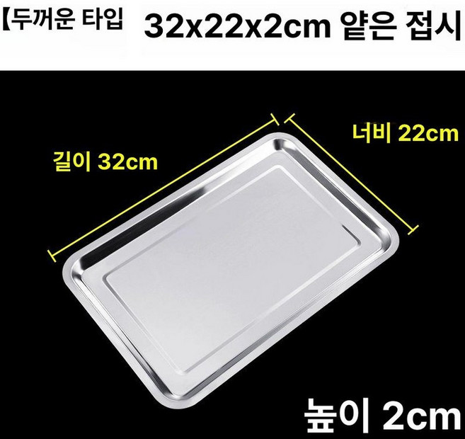 베이킹 트레이 직사각형 60x40 오븐, 32x22x2cm 접시 두꺼운, 기본 모델명/품번