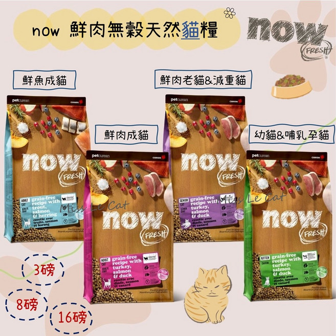 Now! 鮮肉無穀天然糧 貓咪系列, 1個, 鮮肉無穀幼貓（16磅缺貨）,3磅(超取限購4包)