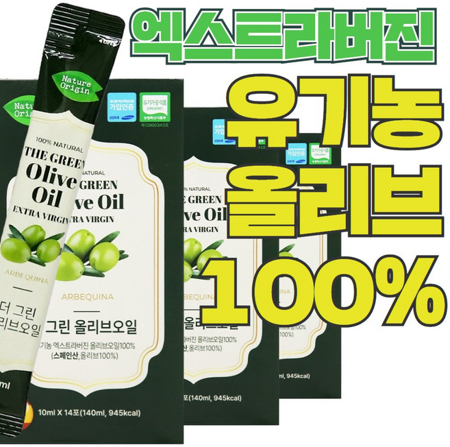 올리브오일 유기농 extra virgin 스페인 안달루시아 아르베키나 엑스트라버진 낮은산도 저온압착방식 폴리페놀 올레인산 샐러드 파스타 요리 개별스틱포장, 2박스, 10ml