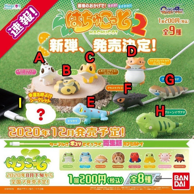 BANDAI 代理 轉蛋 扭蛋 爬蟲類充電線公仔 P2, 1個, G款