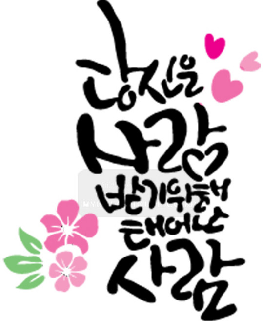 마이드림하우스 스텐실 스텐실도안 bj-4024 캘리그라피, 1개