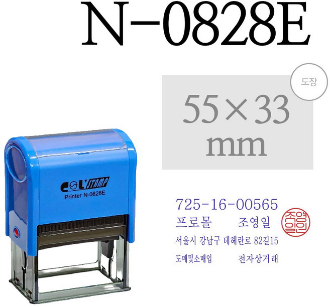 콜스탬프 명판도장 사업자 명판도장 C-828E (도장 포함) 청보라색 잉크, 1개, 1개