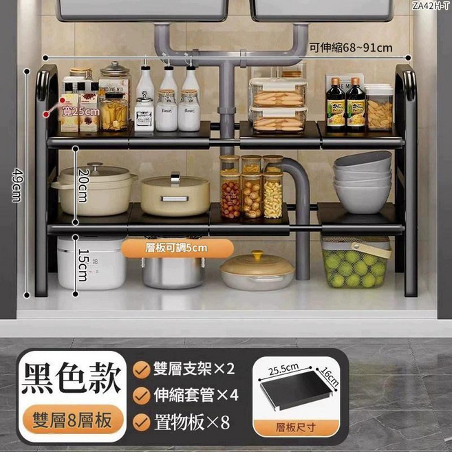 下水槽伸縮置物架 單層2板1籃 黑色, ZA42H - 雙層8板 - 塑膠板 黑色, 1套