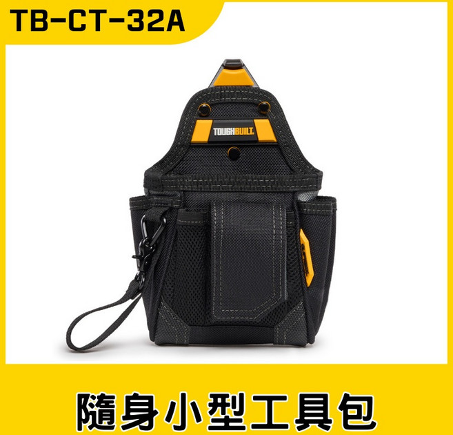TOUGHBUILT 隨身小型工具包 TB-CT-32A, 1個