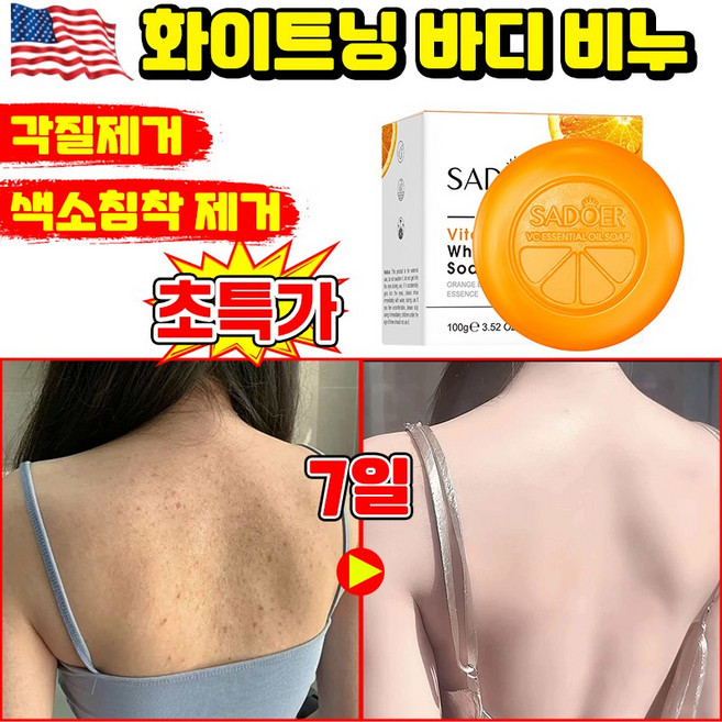 [효과보장] 1/1+1 화이트닝 미백 비누 착색 비누 세수비누 1위 미백 바디솝 거품잘나고 향기좋은 비타민C 보습 강력한 미백비누 바디스크럽 각질 제거 LUPEIYA, 1개입, 100g