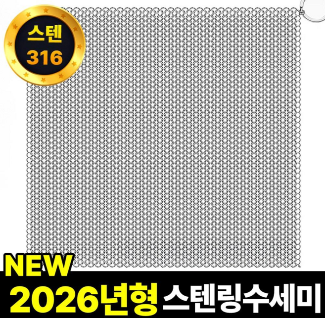 필모어 스텐 316 특대형 철수세미 스텐링 스테인리스 텀블러 탄냄비 세척, 1개, 13 x 13 cm (L)