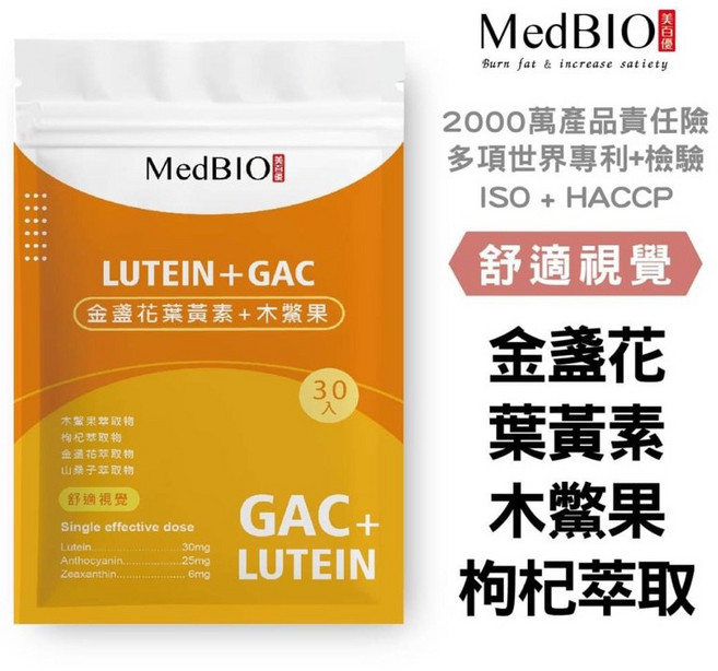 美百優 專利游離型葉黃素 金盞花山桑子蝦紅素, 1個, 6入體驗包-3天份
