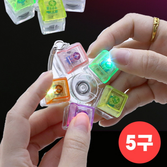 LED 스피너 딸깍이 키링 1개 케이스포함 5구 딸깍이 키캡 키링 라이트 딸깍이 캡키링 불빛 딸깍이 키링 기계식 키보드 테트리스 자판기 피젯 딸깍이