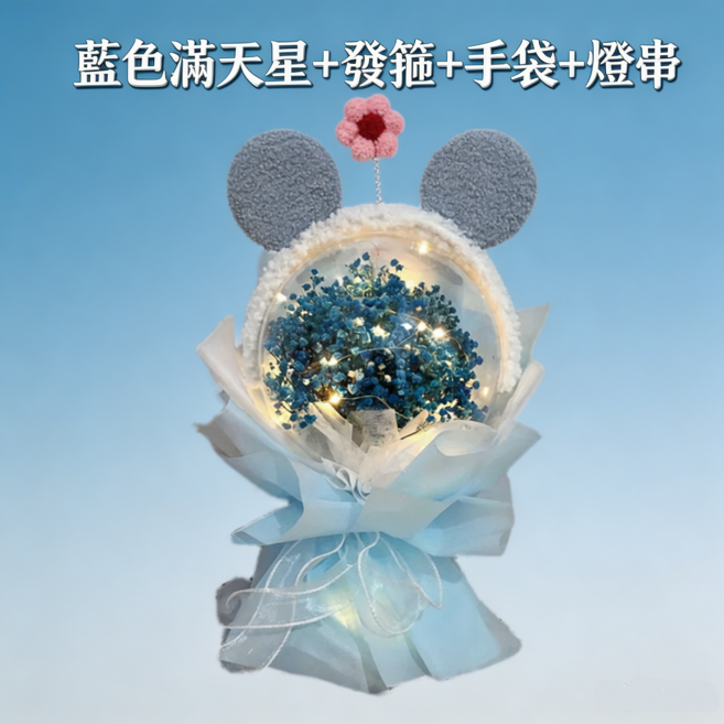 永生花束 你是我的愛, 藍色滿天星+發箍+手袋+燈串, 1件