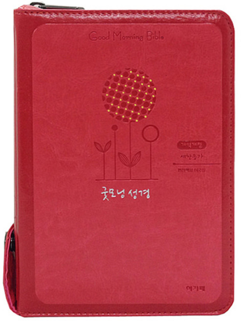 아가페굿모닝성경(특소 개역개정 새찬송가 합본 색인 지퍼 로즈핑크)