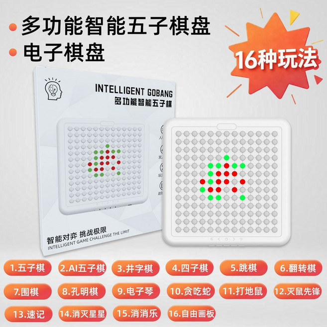 多功能智能棋盤 12種玩法 附帶電子棋盤功能, 1個, 【多功能五子棋】16合一+彩盒Ai+6代芯片輔助訓練/假期陪伴