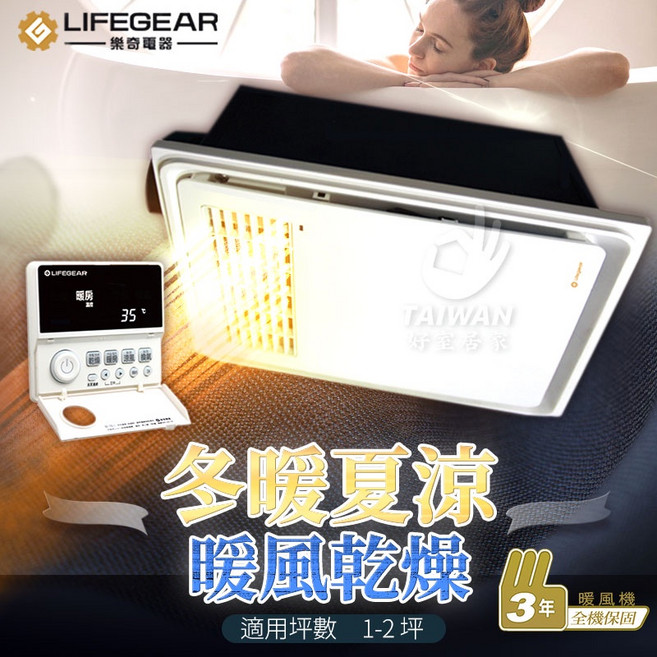 樂奇 線控型浴室暖風機 適用1-2坪 暖風乾燥 3年保固, 110V, BD-125W1／125W2