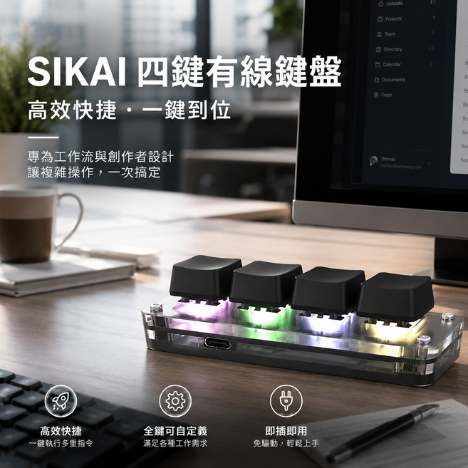 SIKAI 四鍵有線鍵盤 高效快捷 · 一鍵到位, 黑色(RGB), SK-KB4, 紅軸