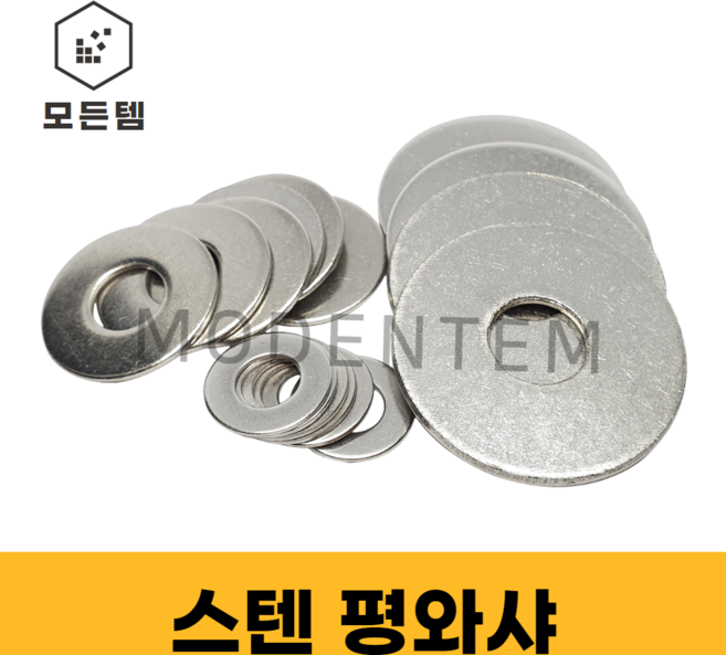 모든템 스텐대와샤 스텐평와샤 슈와샤 큰와샤 볼트 너트 와샤 스텐와샤, M6, 20mm, 30개