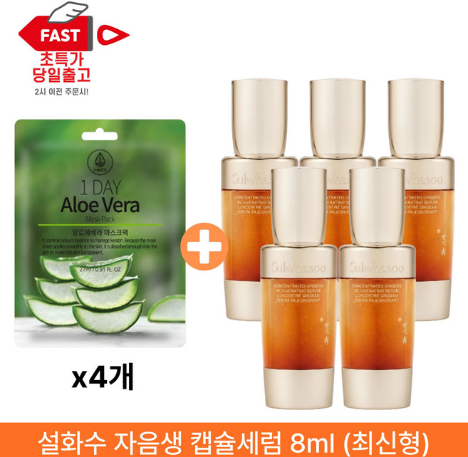 원데이 마스크팩 4개 구매시 자음생 캡슐세럼 8ml x 5개 (총 40ml) 최신형 6세대, 1세트