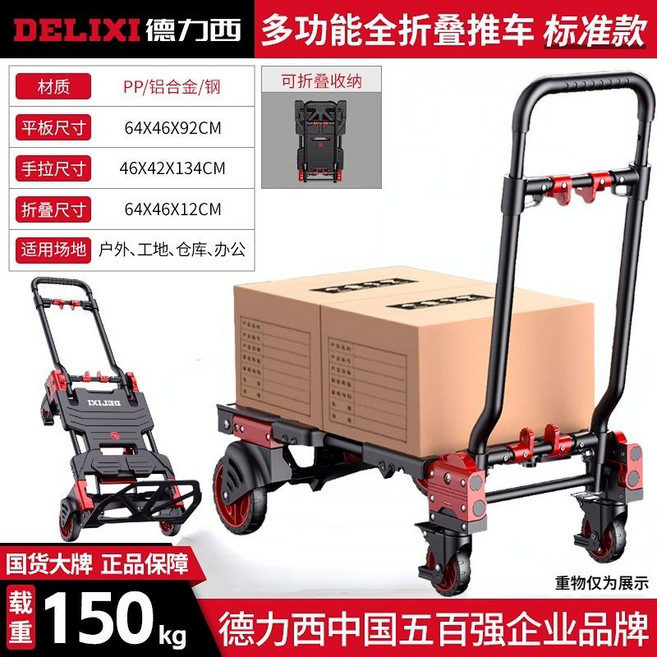 德力西 多功能全折疊手拉車 載重150kg, 1個, 德力西【多功能兩用】平板搬運手推車,多功能推車剎車款+捆綁繩+折疊框