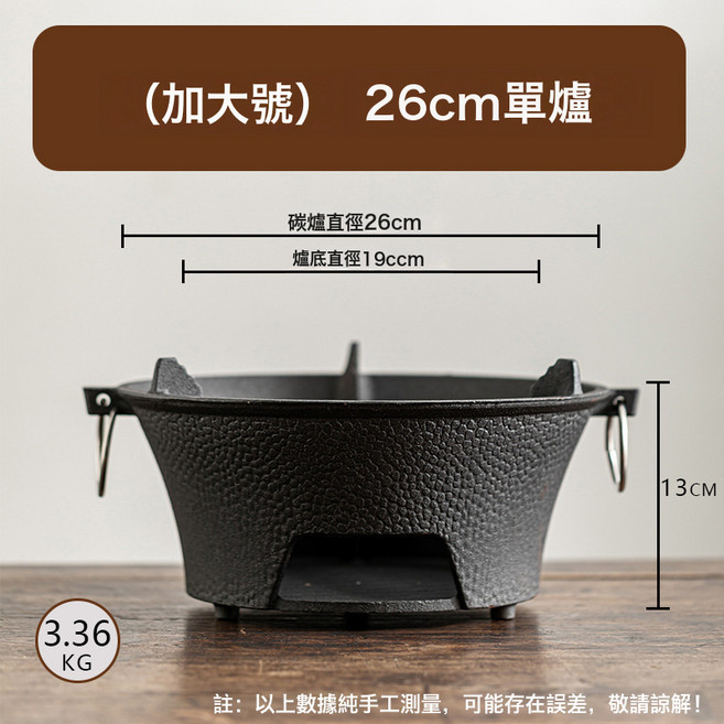 圍爐煮茶燒烤爐木炭爐打邊碳爐泥爐陶土大號便攜式煮茶爐露營戶外, 1個, 加大號26cm鐵爐【經久耐用】:如圖所示