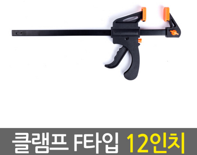 Eagles Trading 클램프 F타입 12인치-만력기 퀵그립 바이스 퀵클램프 목공클램프 목공용품 목공공구, 1개
