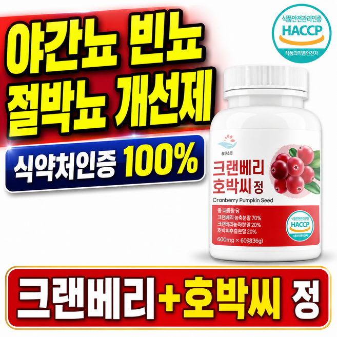 크랜베리 호박씨 등 복합물 크렌베리 크랜배리 캡슐 정, 1개, 60정