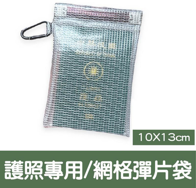 網格彈片收納包 零錢包 存摺收納包 護照套 透明錢包 護照收納包 手機套