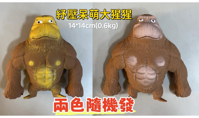 吐泡泡捏捏樂 爆眼捏捏玩具 舒壓玩具 仿真動物擺件, 1個, (猩猩)中款600g 14x15cm