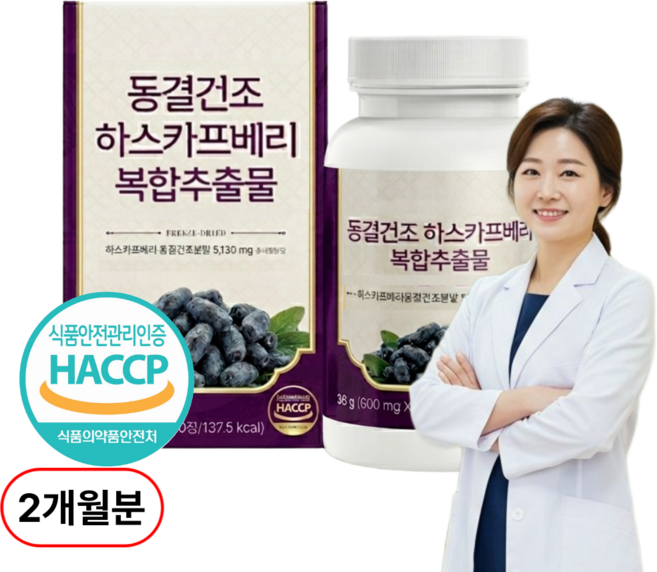 닥터세라 하스카프 베리 동결건조 폴란드산 식약처인증 안토시아닌 C3G, 2박스, 60정