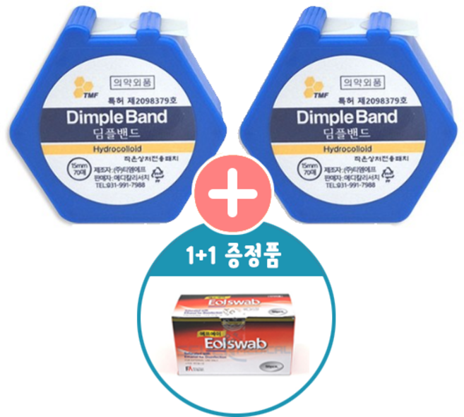 딤플밴드 주사밴드 원형 방수 70매입 x 2개 [이올스왑 50pcs 증정]